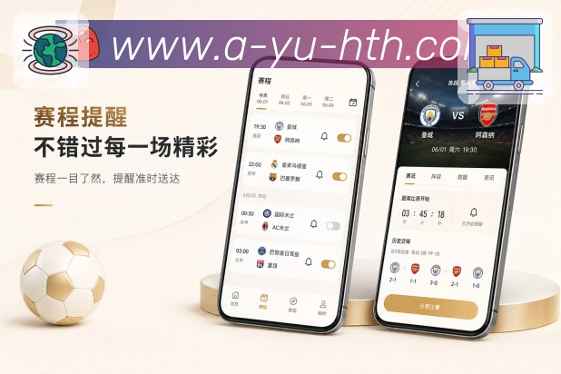 华体会App赛况复读机：上次进度、新增事件、当前摘要和快速续看